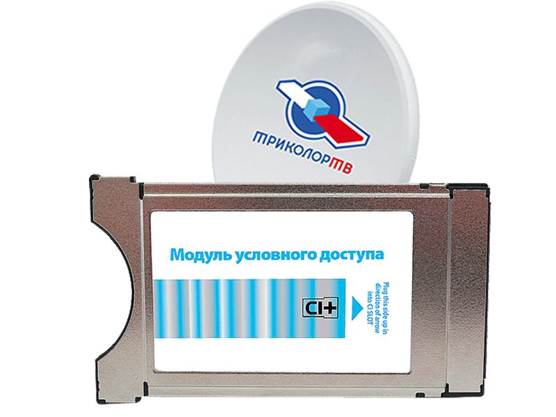 Комплект Триколор тв c модулем CI+ FullHD купить в Серпухове